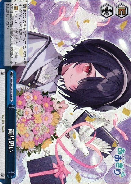 画像1: 【WS】両片思い【RRR】AOH/W127-127 (1)