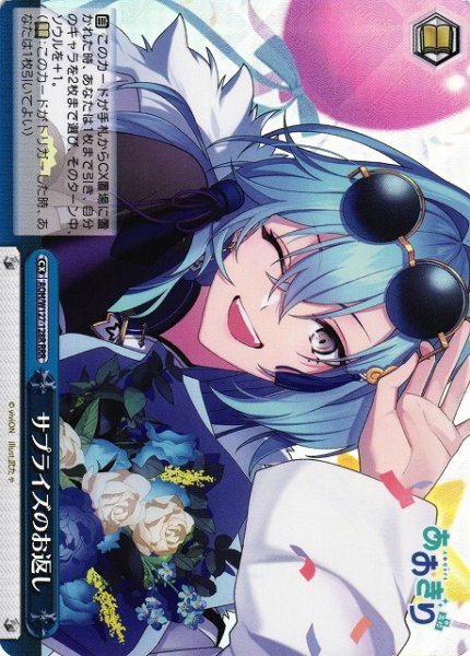 画像1: 【WS】サプライズのお返し【RRR】AOH/W127-128 (1)
