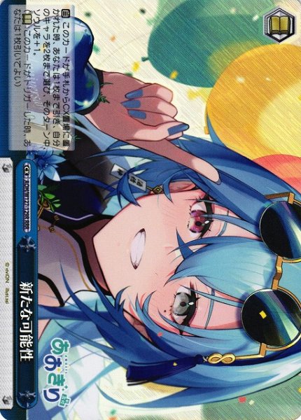 画像1: 【WS】新たな可能性【RRR】AOH/W127-129 (1)