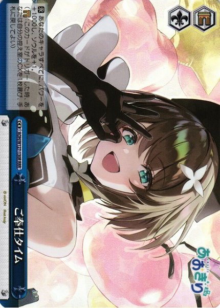 画像1: 【WS】ご奉仕タイム【RRR】AOH/W127-130 (1)