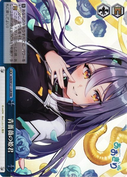 画像1: 【WS】青薔薇の姫君【RRR】AOH/W127-132 (1)