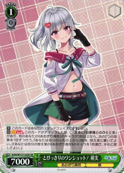 画像1: 【WS】とびっきりのワンショット! 萌実【SR】AOH/W127-029 (1)