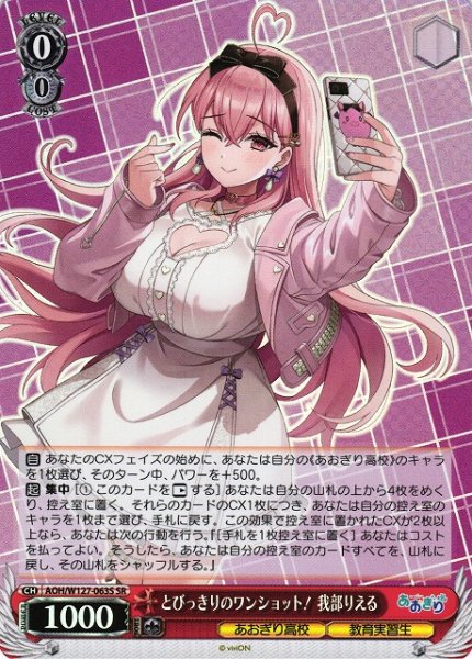 画像1: 【WS】とびっきりのワンショット! 我部りえる【SR】AOH/W127-063 (1)