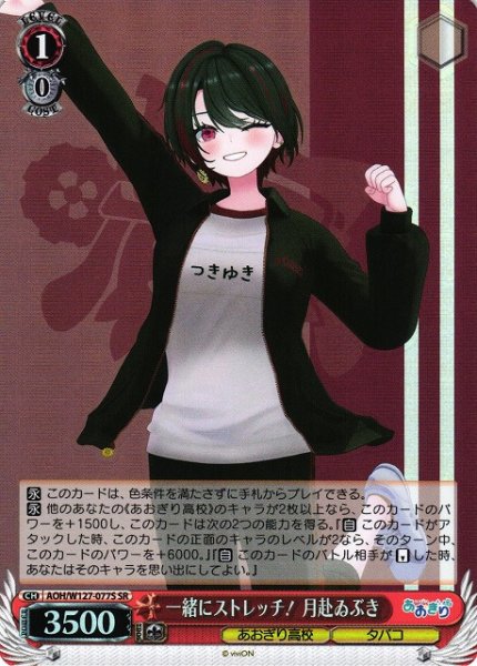 画像1: 【WS】一緒にストレッチ! 月赴ゐぶき【SR】AOH/W127-077 (1)