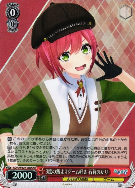 画像1: 【WS】3度の飯よりゲーム好き 石狩あかり【SR】AOH/W127-082 (1)