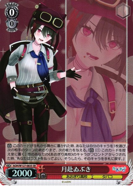 画像1: 【WS】月赴ゐぶき【SR】AOH/W127-083 (1)