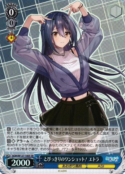 画像1: 【WS】とびっきりのワンショット! エトラ【SR】AOH/W127-100 (1)