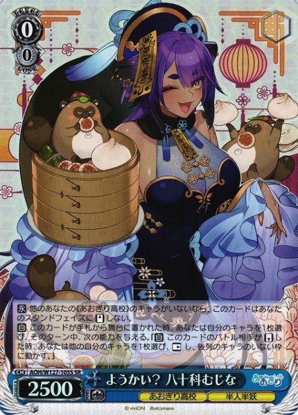 画像1: 【WS】ようかい? 八十科むじな【SR】AOH/W127-105 (1)