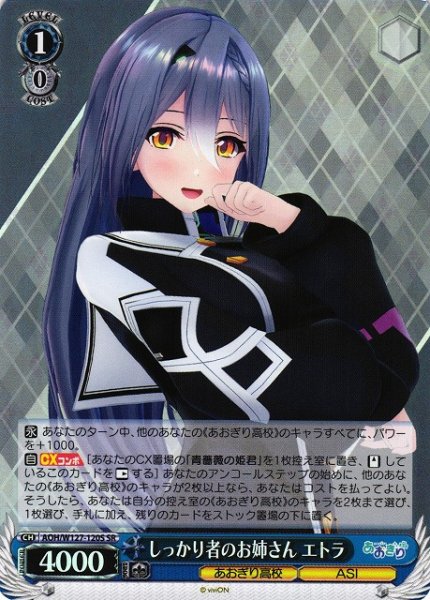 画像1: 【WS】しっかり者のお姉さん エトラ【SR】AOH/W127-120 (1)