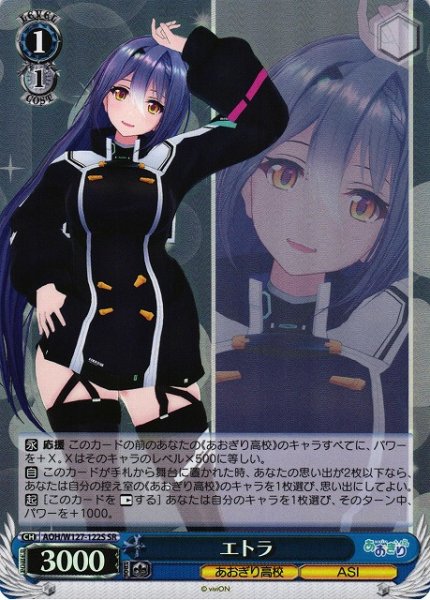 画像1: 【WS】エトラ【SR】AOH/W127-122 (1)