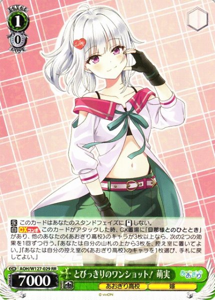 画像1: 【WS】とびっきりのワンショット! 萌実【RR】AOH/W127-029 (1)