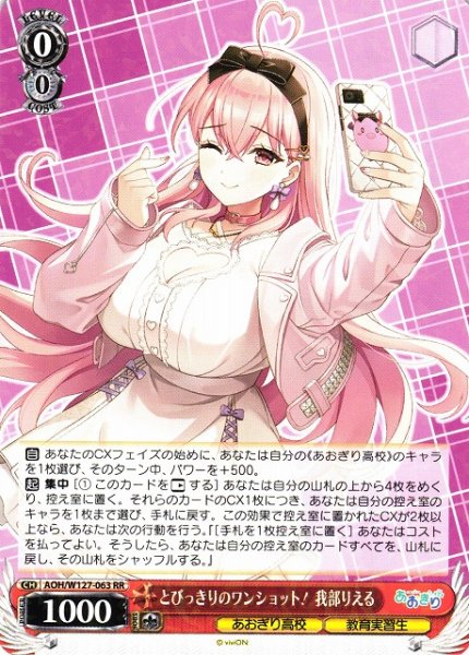 画像1: 【WS】とびっきりのワンショット! 我部りえる【RR】AOH/W127-063 (1)
