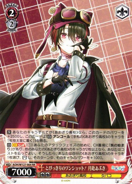 画像1: 【WS】とびっきりのワンショット! 月赴ゐぶき【RR】AOH/W127-064 (1)