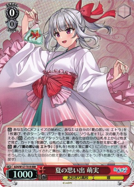 画像1: 【WS】夏の思い出 萌実【RRR】AOH/W127-T01 (1)