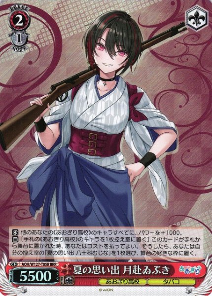 画像1: 【WS】夏の思い出 月赴ゐぶき【RRR】AOH/W127-T05 (1)