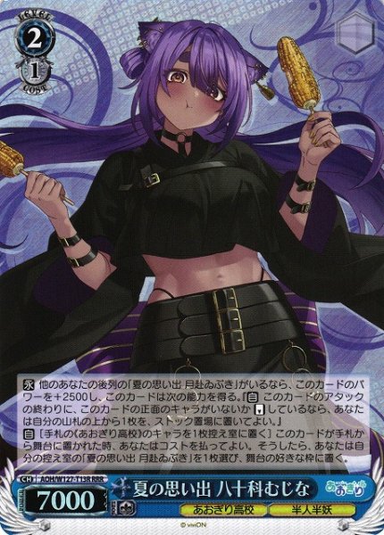 画像1: 【WS】夏の思い出 八十科むじな【RRR】AOH/W127-T13 (1)