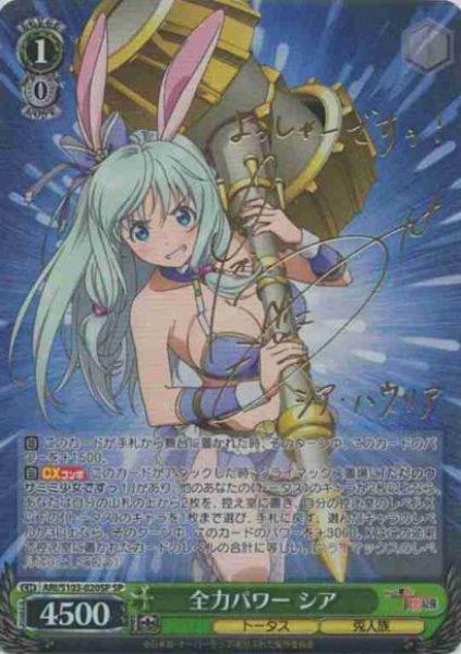 画像1: 【WS】全力パワー シア(サイン)【SP】ARI/S103-020 (1)
