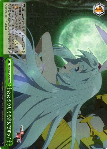 画像1: 【WS】ただのウサミミ少女ですっ!【RRR】ARI/S103-043 (1)