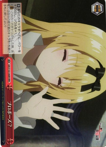 画像1: 【WS】プロポーズ?【RRR】ARI/S103-068 (1)