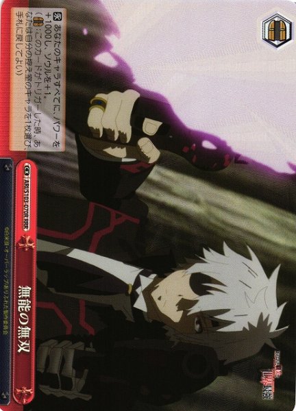 画像1: 【WS】無能の無双【RRR】ARI/S103-070 (1)