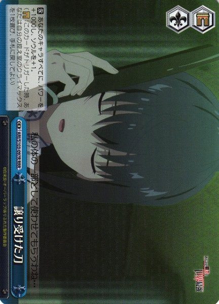 画像1: 【WS】譲り受けた刀【RRR】ARI/S103-097 (1)