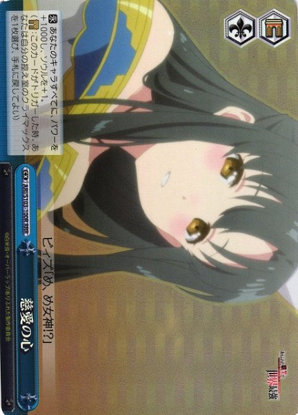 画像1: 【WS】慈愛の心【RRR】ARI/S103-100 (1)