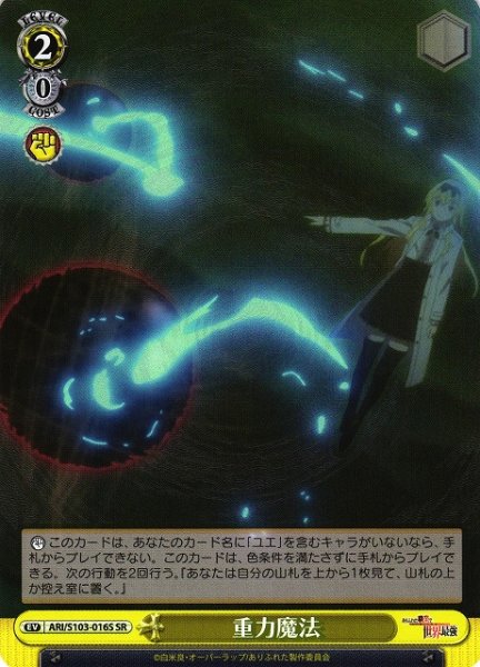 画像1: 【WS】重力魔法【SR】ARI/S103-016 (1)
