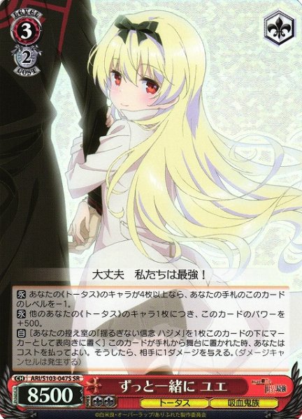 画像1: 【WS】ずっと一緒に ユエ【SR】ARI/S103-047 (1)