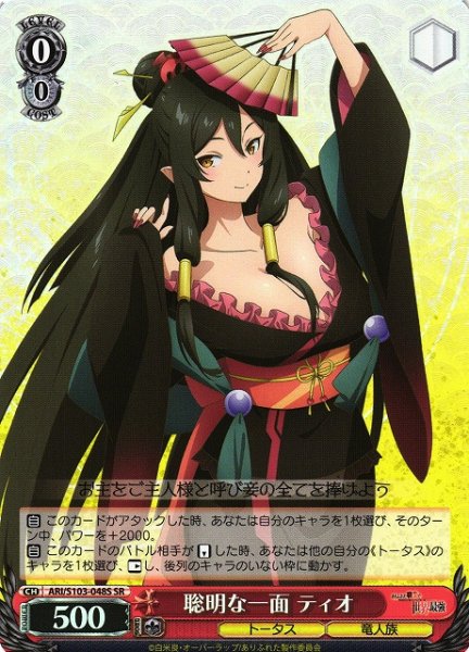 画像1: 【WS】聡明な一面 ティオ【SR】ARI/S103-048 (1)