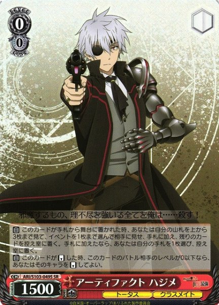 画像1: 【WS】アーティファクト ハジメ【SR】ARI/S103-049 (1)