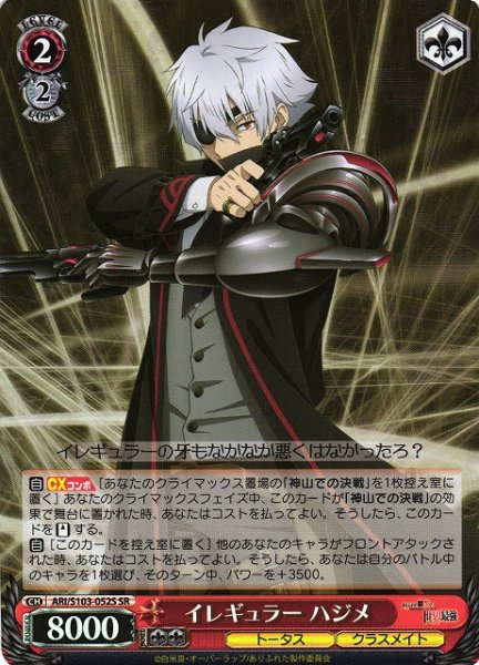 画像1: 【WS】イレギュラー ハジメ【SR】ARI/S103-052 (1)