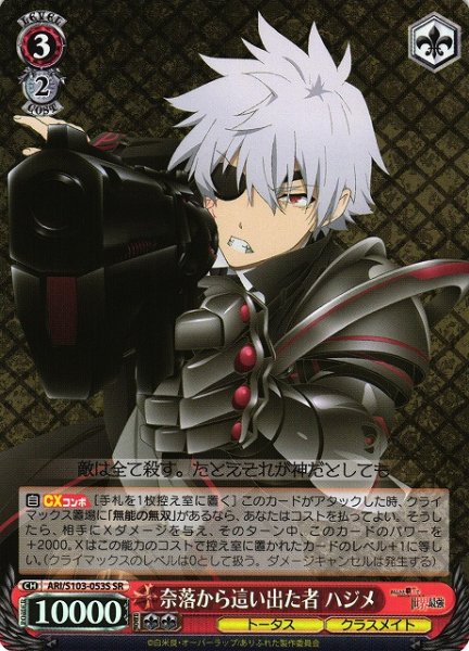 画像1: 【WS】奈落から這い出た者 ハジメ【SR】ARI/S103-053 (1)