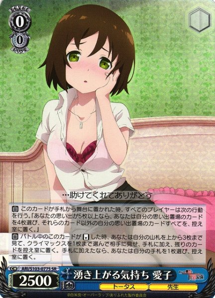 画像1: 【WS】湧き上がる気持ち 愛子【SR】ARI/S103-077 (1)