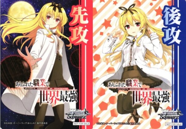 画像1: 【WS】先攻後攻カード 2枚組 [ありふれた職業で世界最強]【PR】ARI/S103 (1)