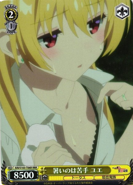 画像1: 【WS】暑いのは苦手 ユエ【RRR】ARI/S103-T06 (1)