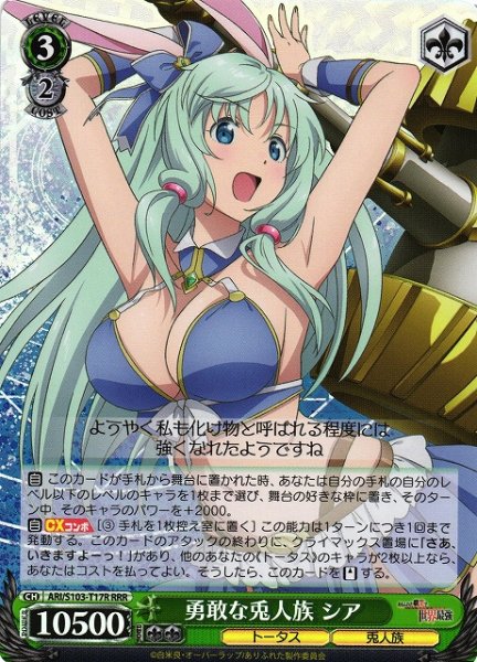 画像1: 【WS】勇敢な兎人族 シア【RRR】ARI/S103-T17 (1)