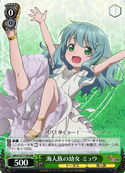 画像1: 【WS】海人族の幼女 ミュウ【RRR】ARI/S103-T10 (1)