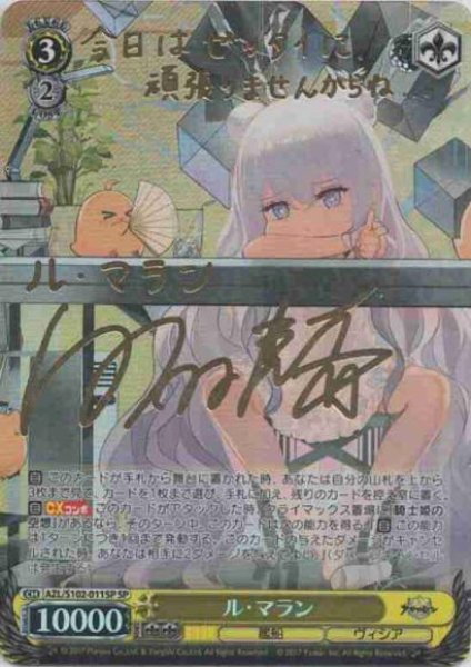 画像1: 【WS】ル・マラン(サイン)【SP】AZL/S102-011 (1)