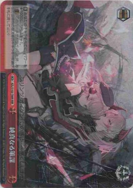 画像1: 【WS】純真たる策謀【RRR】AZL/S102-T80 (1)