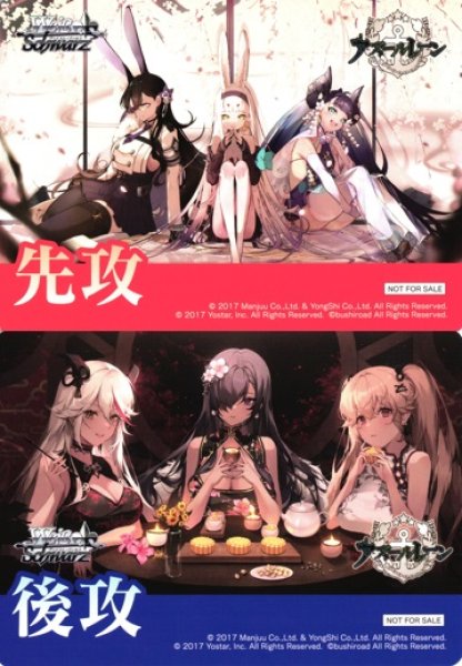画像1: 【WS】先攻後攻カード 2枚組 [アズールレーン]【PR】AZL/S102 (1)