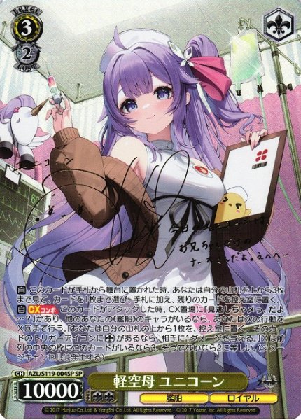 画像1: 【WS】軽空母 ユニコーン(サイン)【SP】AZL/S119-004 (1)