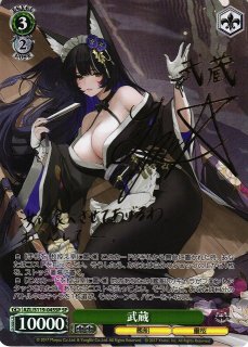 若者に人気のブランド WS】武蔵(サイン)【SP】AZL/S119-045 - C-labo Online買取 ヴァイスシュヴァルツ
