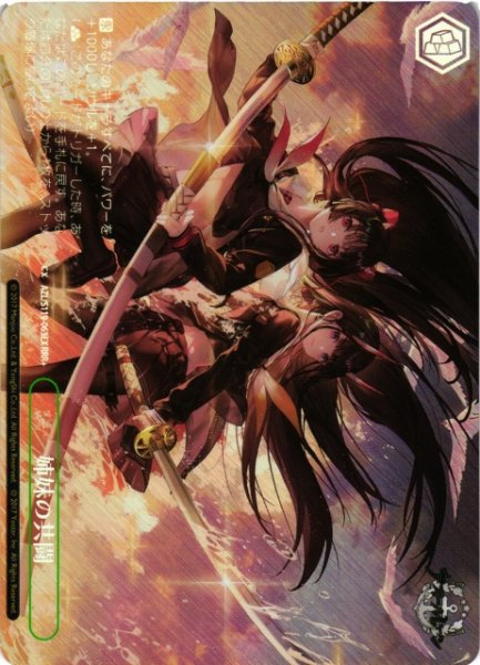 画像1: 【WS】姉妹の共闘【RRR+】AZL/S119-063 (1)