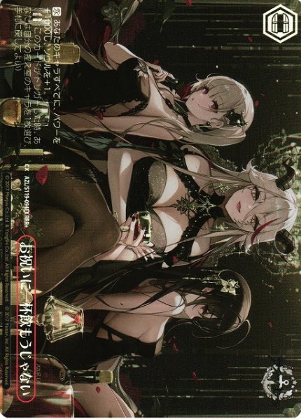 画像1: 【WS】お祝いに一杯飲もうじゃない【RRR+】AZL/S119-094 (1)
