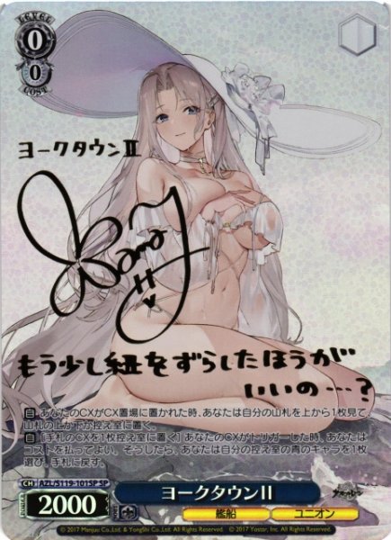 画像1: 【WS】ヨークタウンII(サイン)【SP】AZL/S119-101 (1)