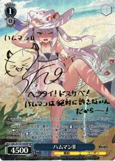 公式サイト 買取相場】-ヴァイス-(サイン)ハムマンII(SP)(AZL