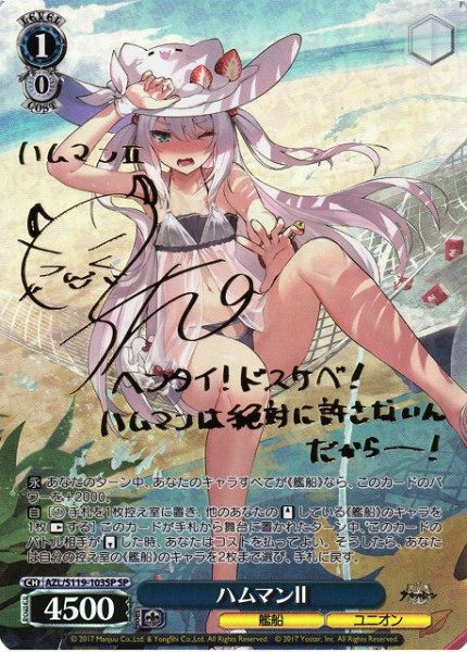 画像1: 【WS】ハムマンII(サイン)【SP】AZL/S119-103 (1)