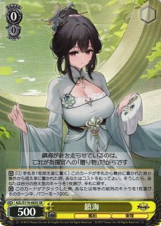 【ARS9】鎮海 SP ヴァイスシュヴァルツ アズールレーン 鑑定 アズールレーン買取ならカードラボ！ (Page 2)