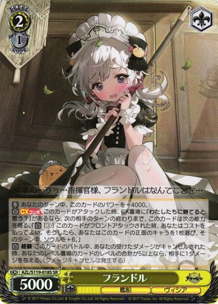 画像1: 【WS】フランドル【SR】AZL/S119-018 (1)