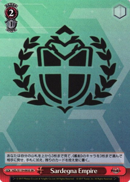 画像1: 【WS】Sardegna Empire【SR】AZL/S119-093 (1)